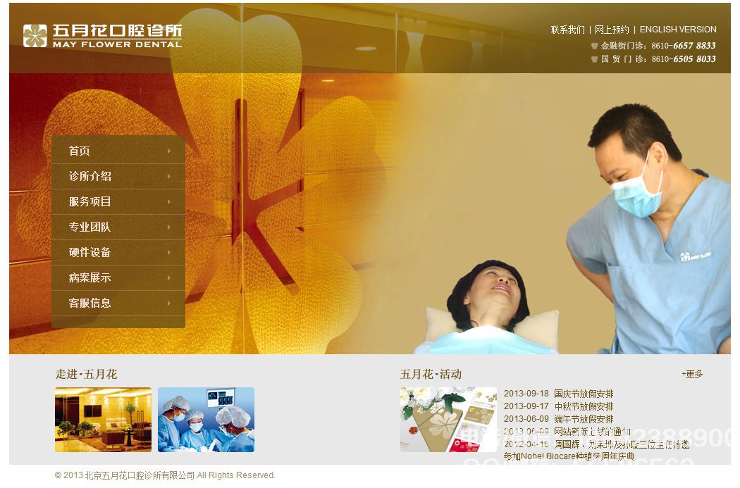 口腔門(mén)診官網(wǎng)