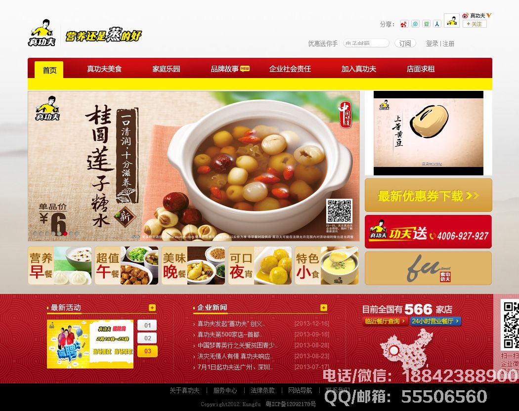 餐飲加盟網(wǎng)站開(kāi)發(fā)